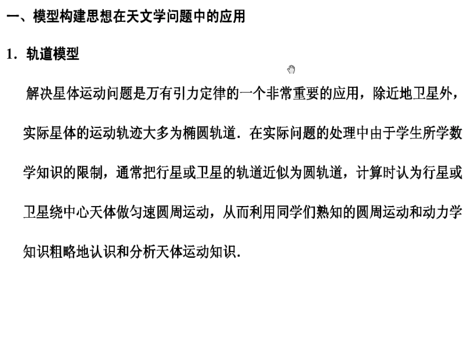 高考物理方法——构建模型_第3页
