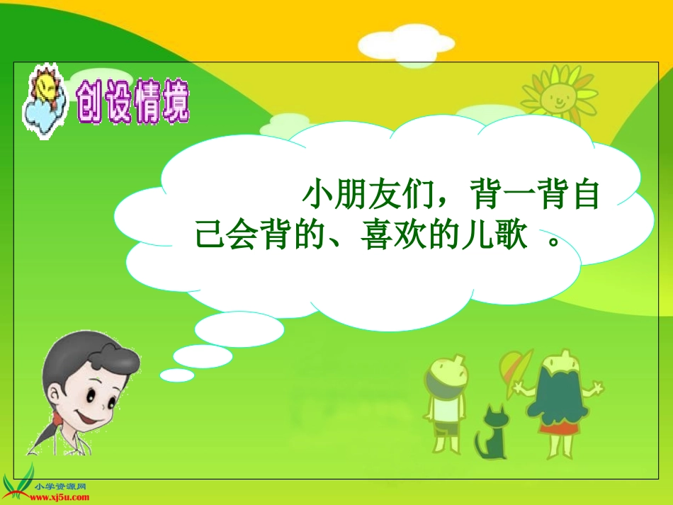 山爷爷和孩子的对话1_第2页