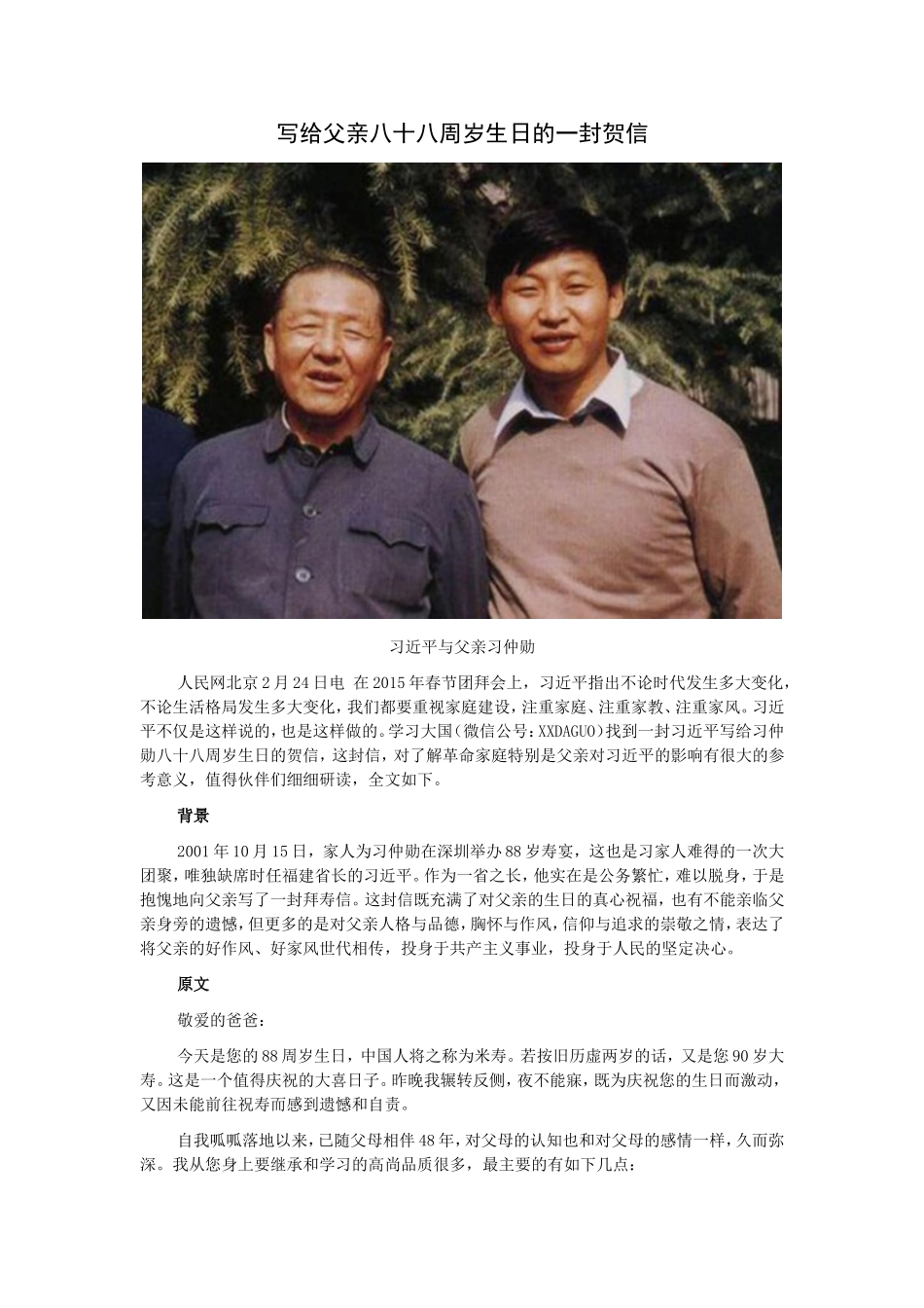 写给父亲八十八周岁生日的一封贺信_第1页