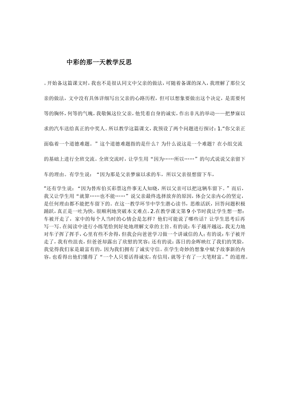 中彩的那一天教学反思_第1页