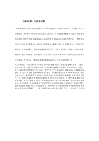 中彩的那一天教学反思