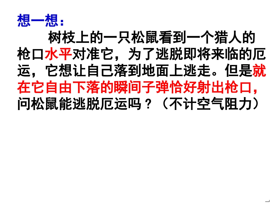 平抛运动的规律_第3页