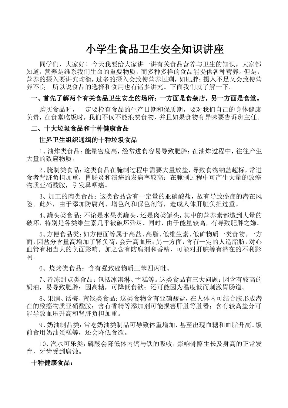 食品卫生安全讲座_第1页