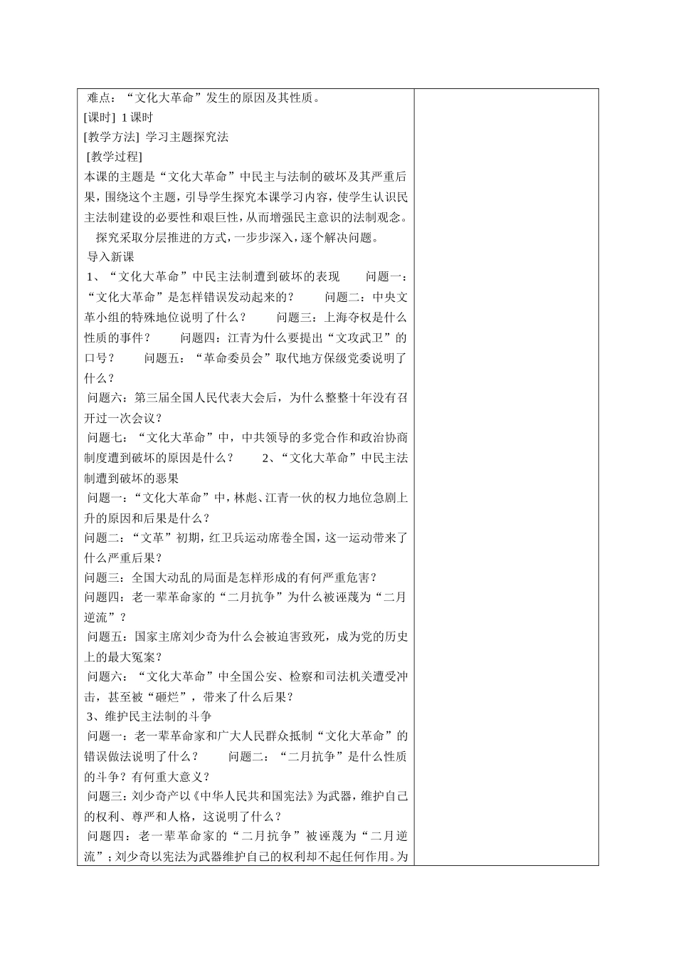 八下历史7课_第2页