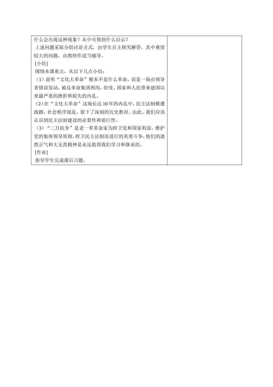 八下历史7课_第3页