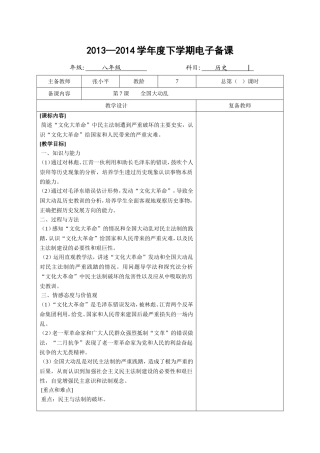 八下历史7课