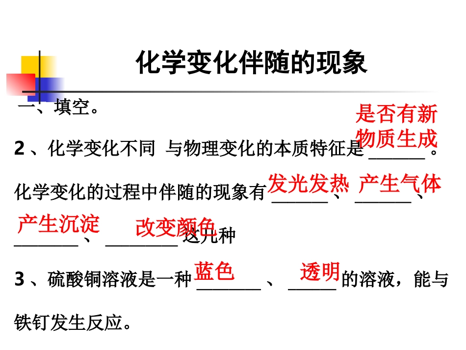 教科版小学科学六年级下册第二单元《化学变化伴随的现象》课件_第3页