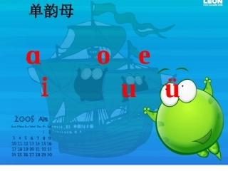 拼音课件2 (2)