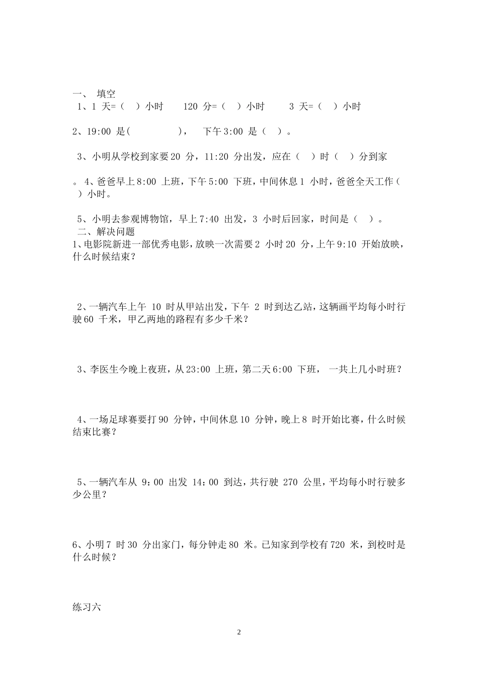 年月日练习题_第2页