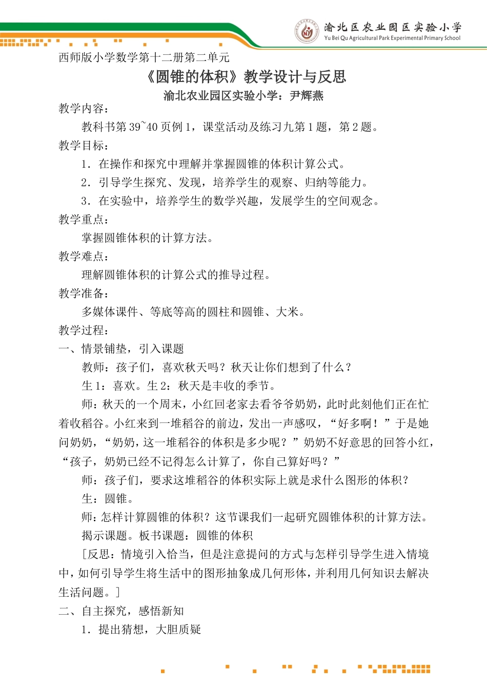 尹辉燕圆锥的体积_第1页
