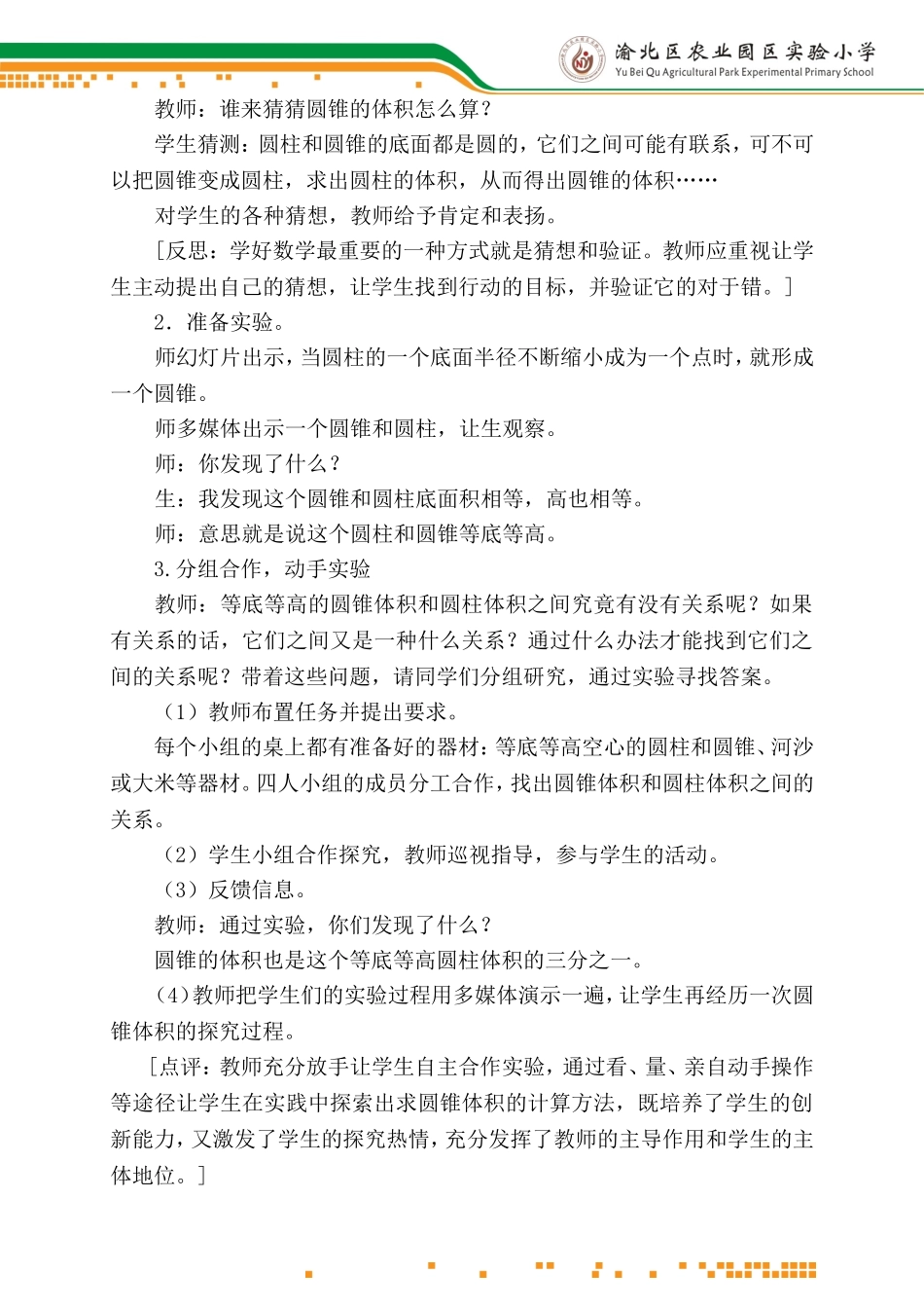 尹辉燕圆锥的体积_第2页