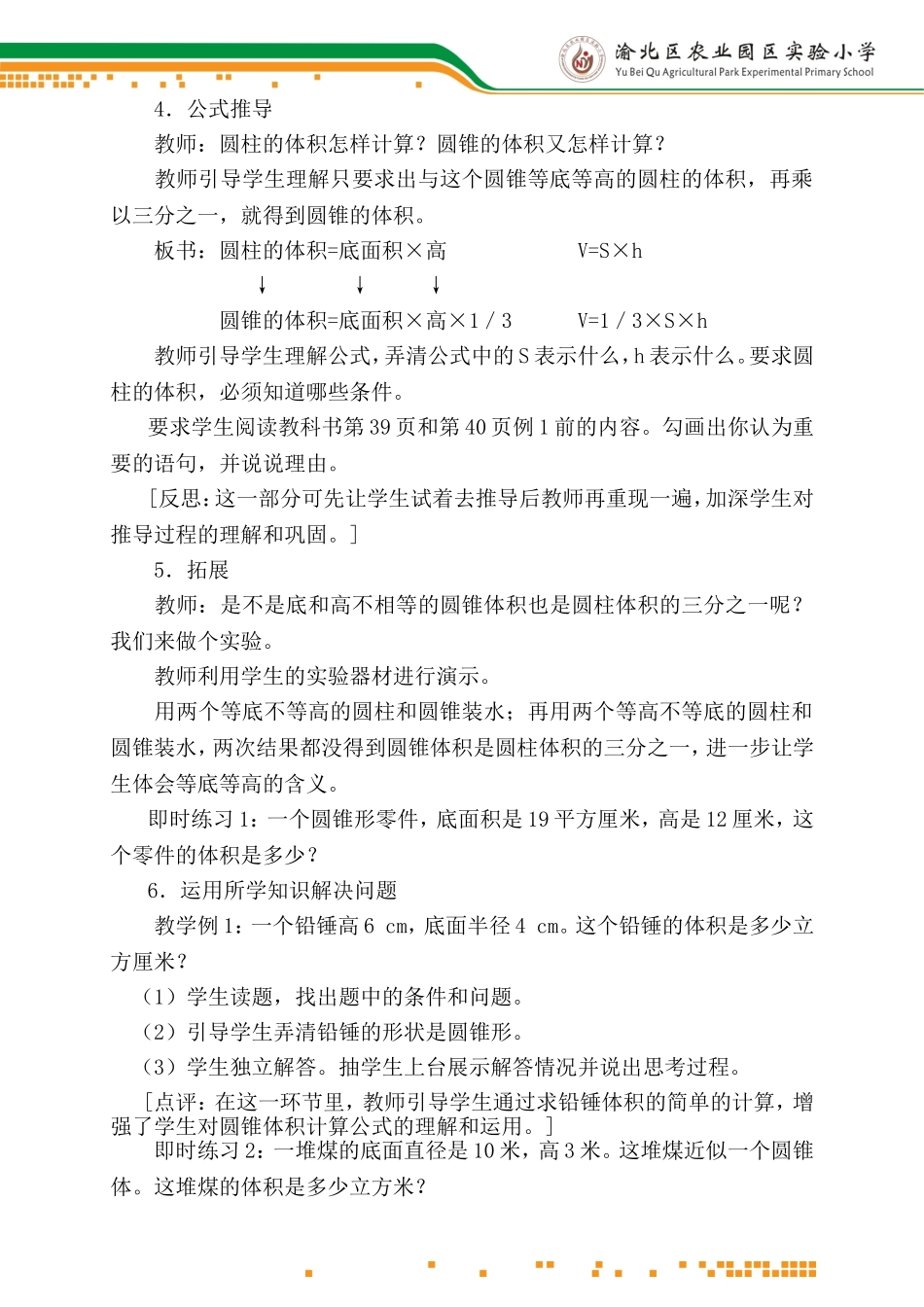 尹辉燕圆锥的体积_第3页