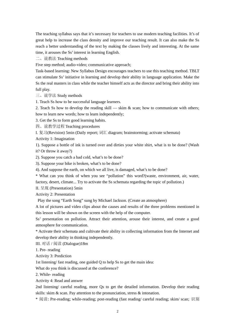 英文版说课稿（重点范例××）_第2页