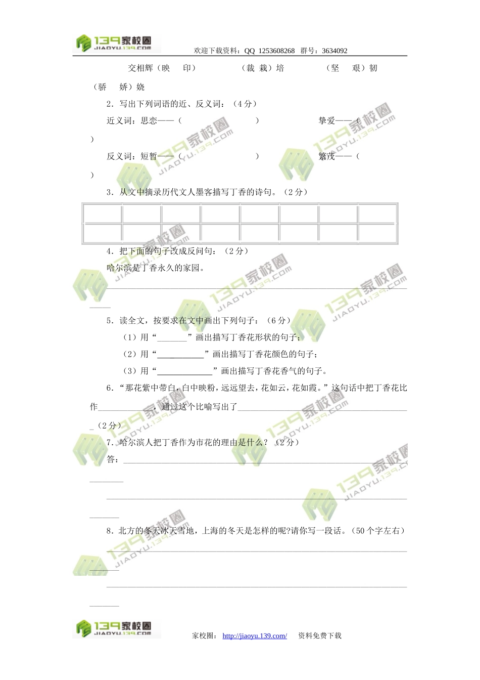 上海市浦东新区小学语文毕业考试试卷(A卷)_第2页