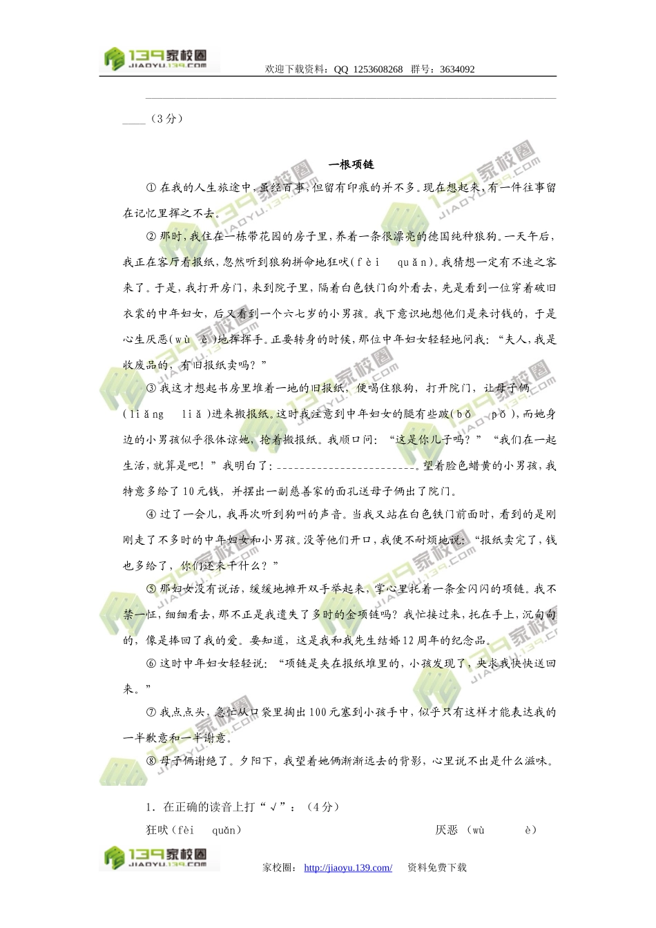 上海市浦东新区小学语文毕业考试试卷(A卷)_第3页