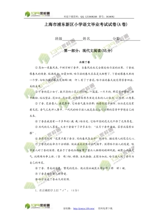 上海市浦东新区小学语文毕业考试试卷(A卷)