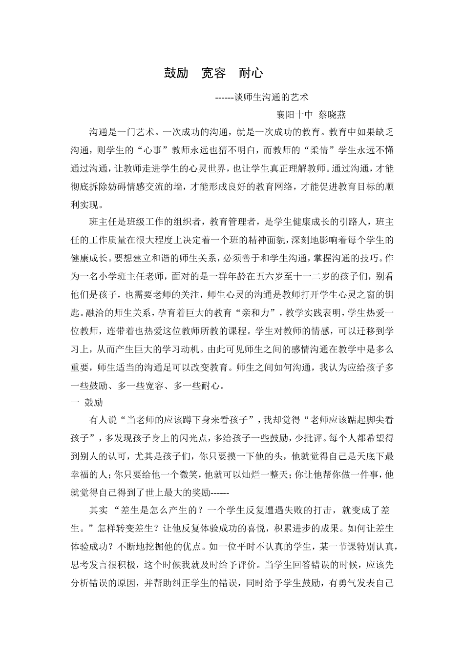 鼓励宽容耐心_第1页