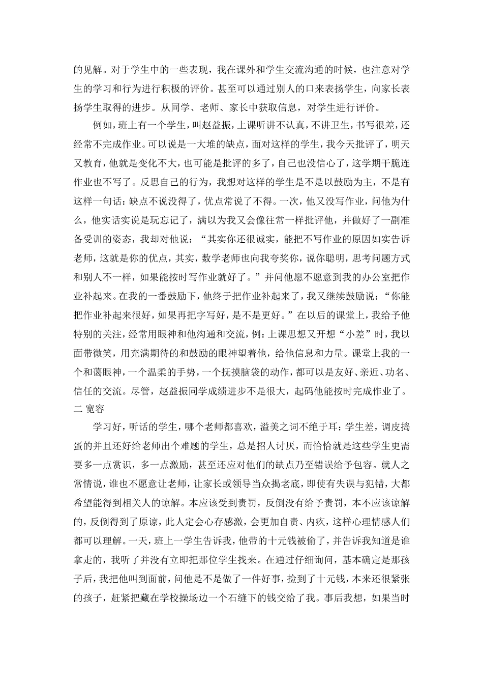 鼓励宽容耐心_第2页