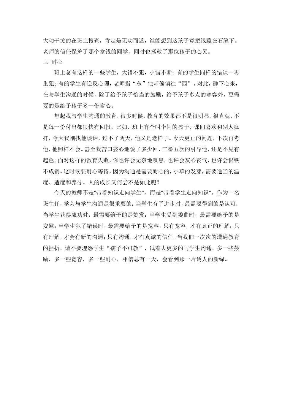 鼓励宽容耐心_第3页