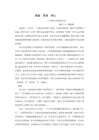 鼓励宽容耐心