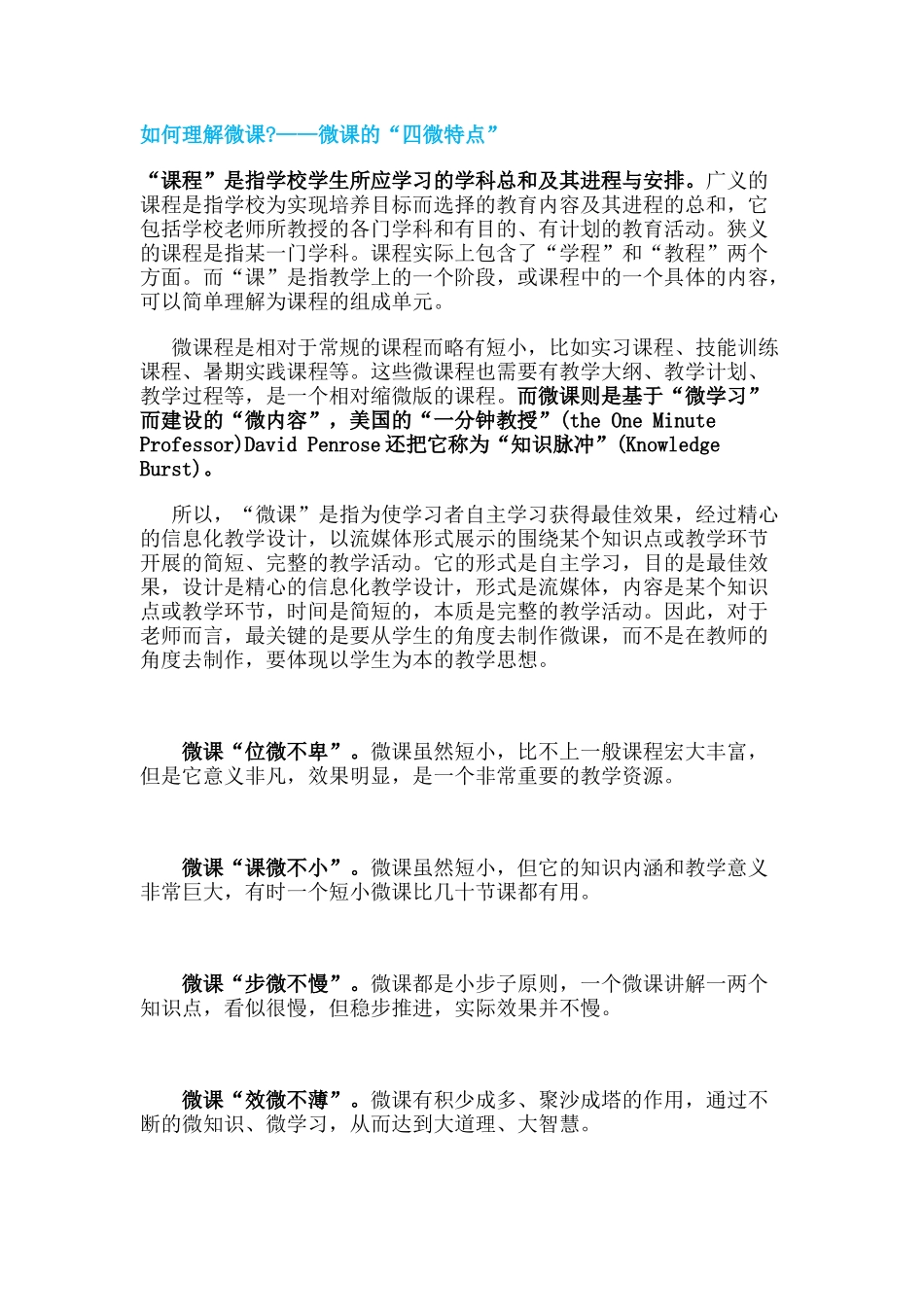 如何理解微课_第1页