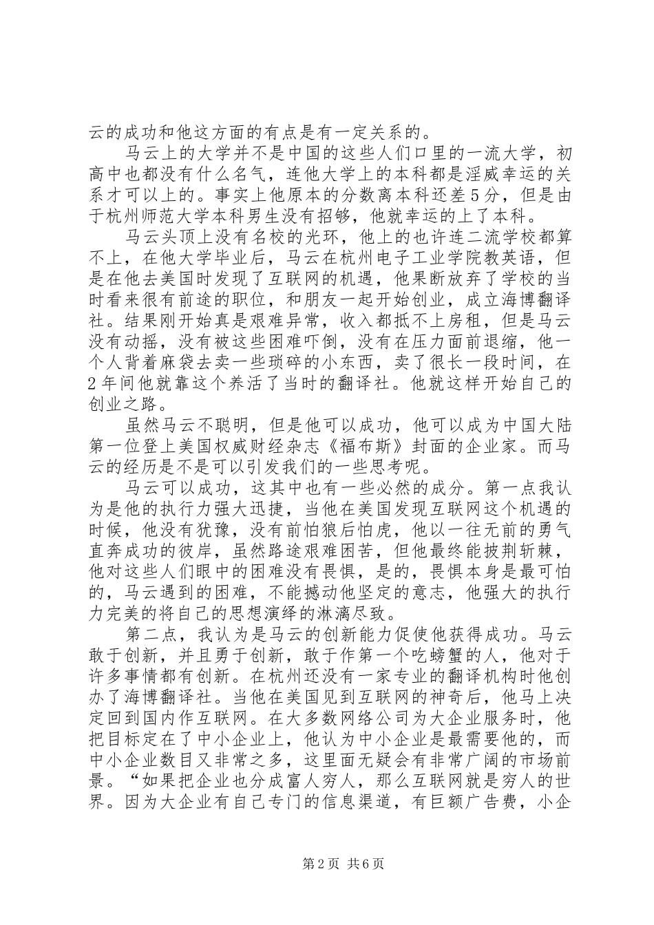 看马云演讲有感_第2页