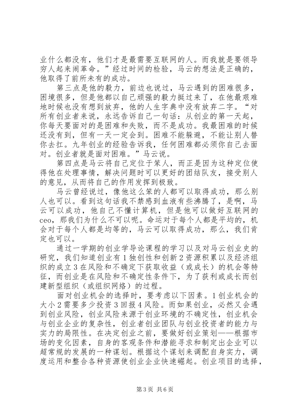 看马云演讲有感_第3页