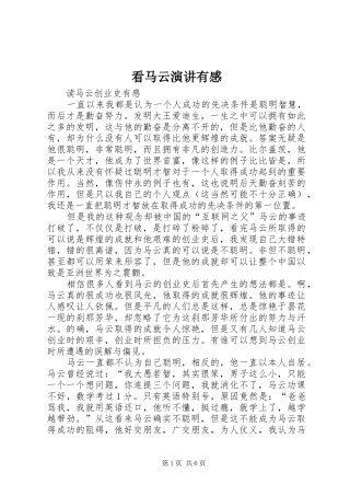 看马云演讲有感