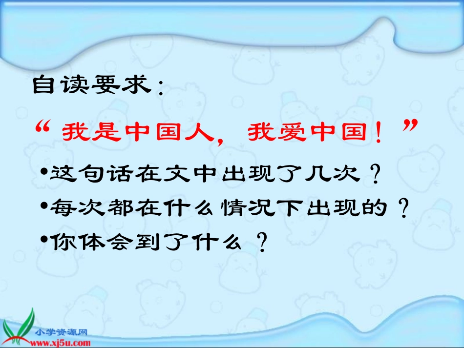 《难忘的一课》课件_第3页