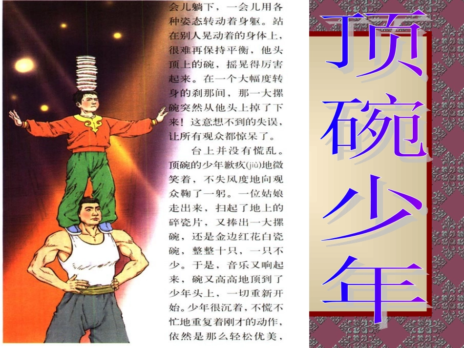 顶碗少年 (2)_第1页