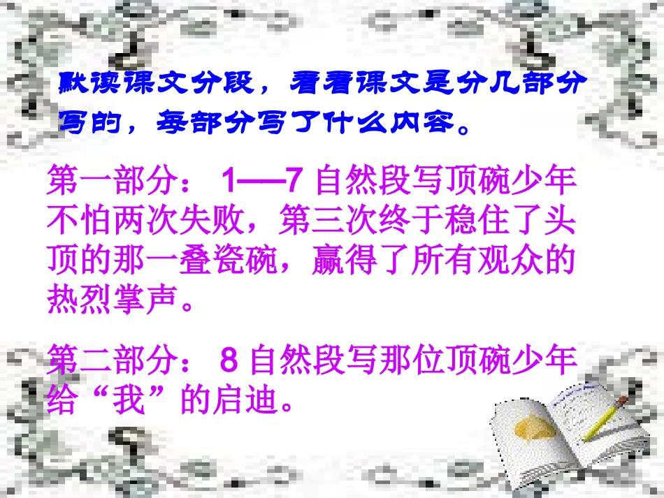顶碗少年 (2)_第3页