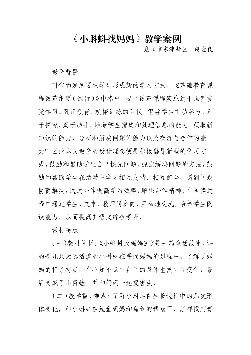 小科斗找妈妈_第1页