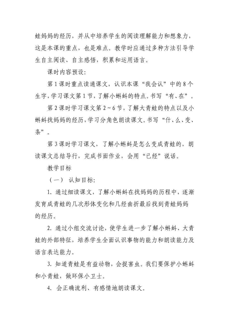 小科斗找妈妈_第2页