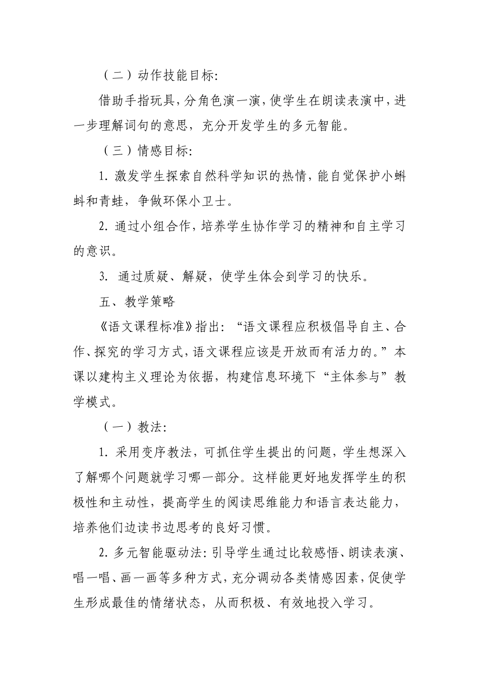 小科斗找妈妈_第3页