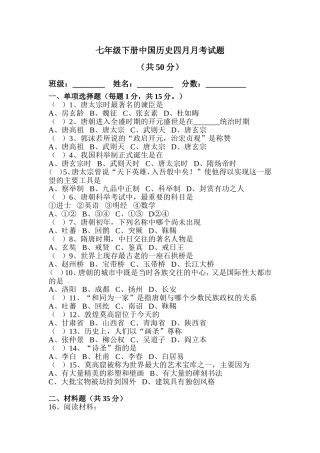 七下第一单元月考试题