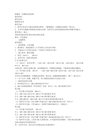 除数是一位数除法的估算