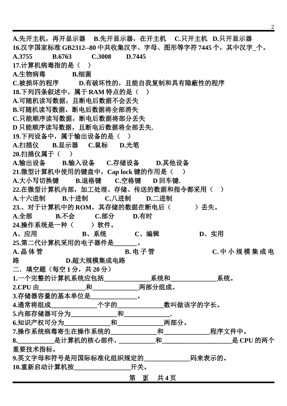 职高计算机基础期中试题（16开）_第2页