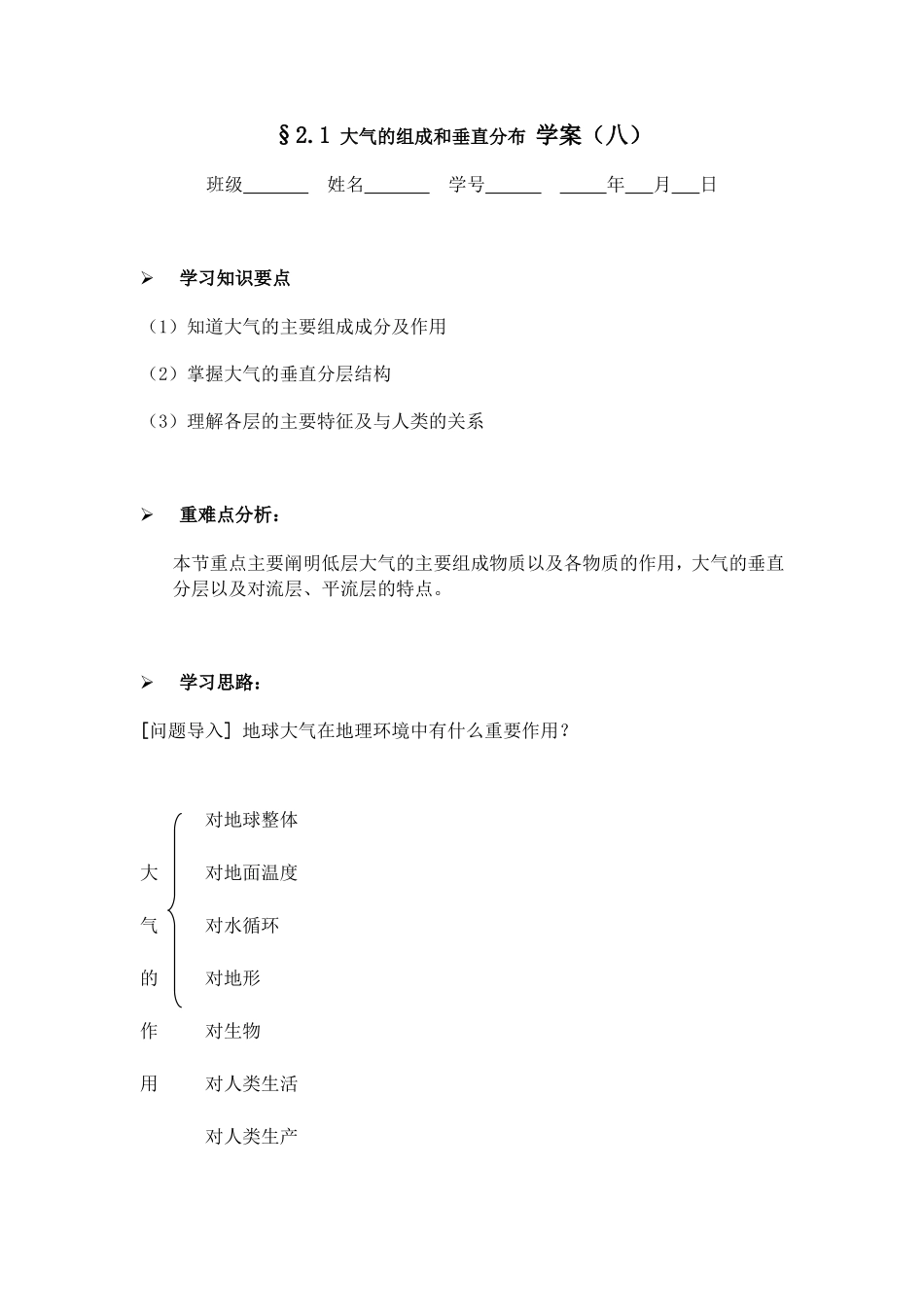 大气的组成和垂直分布学案八_第1页
