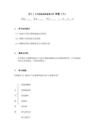 大气的组成和垂直分布学案八