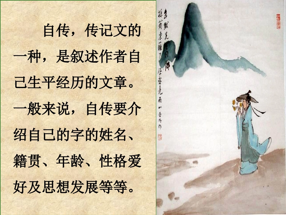 五柳先生传课件_第2页