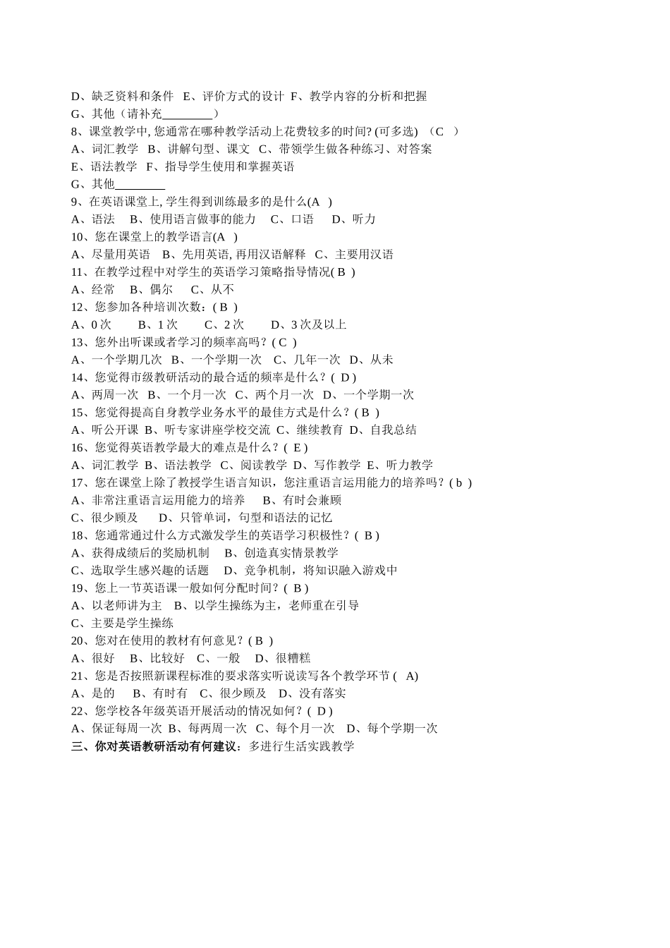 教师调查问卷 (5)_第2页