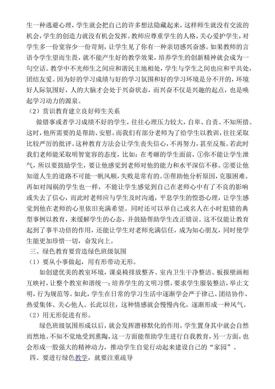 论文《绿色教育之我见》_第2页