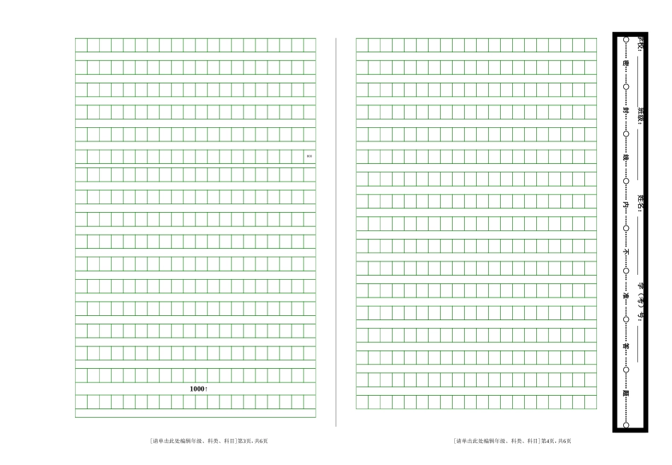 开双面作文纸模版_第2页