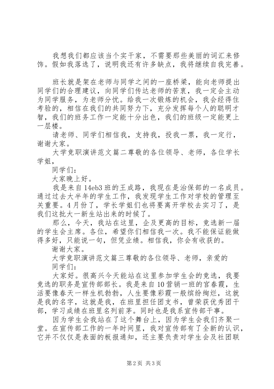 大学竞职演讲稿范文_第2页