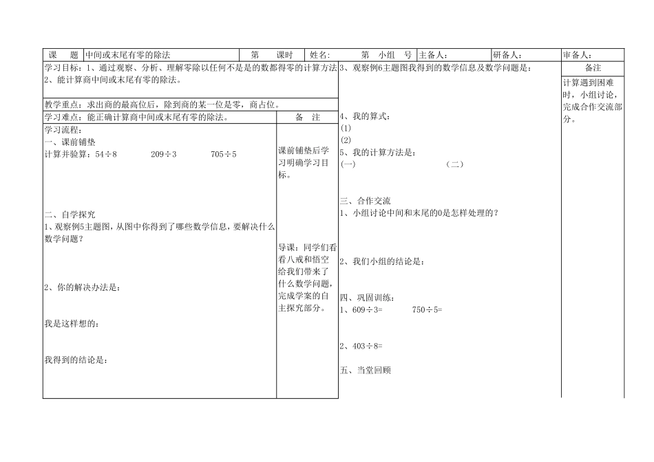 中间或末尾有零的除法_第1页