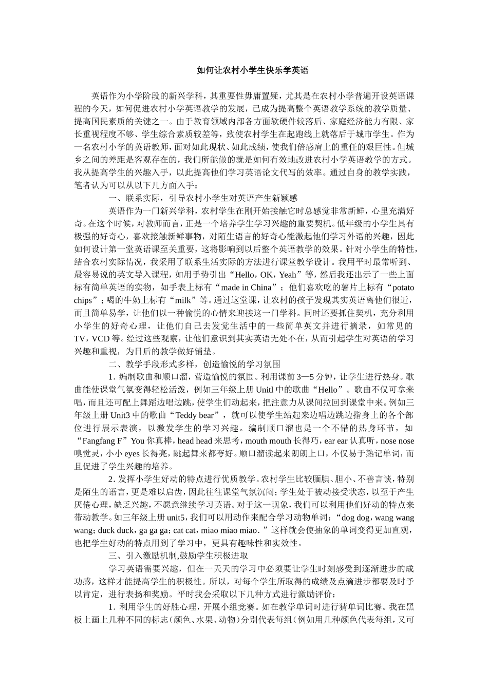 如何让农村小学生快乐学英语_第1页
