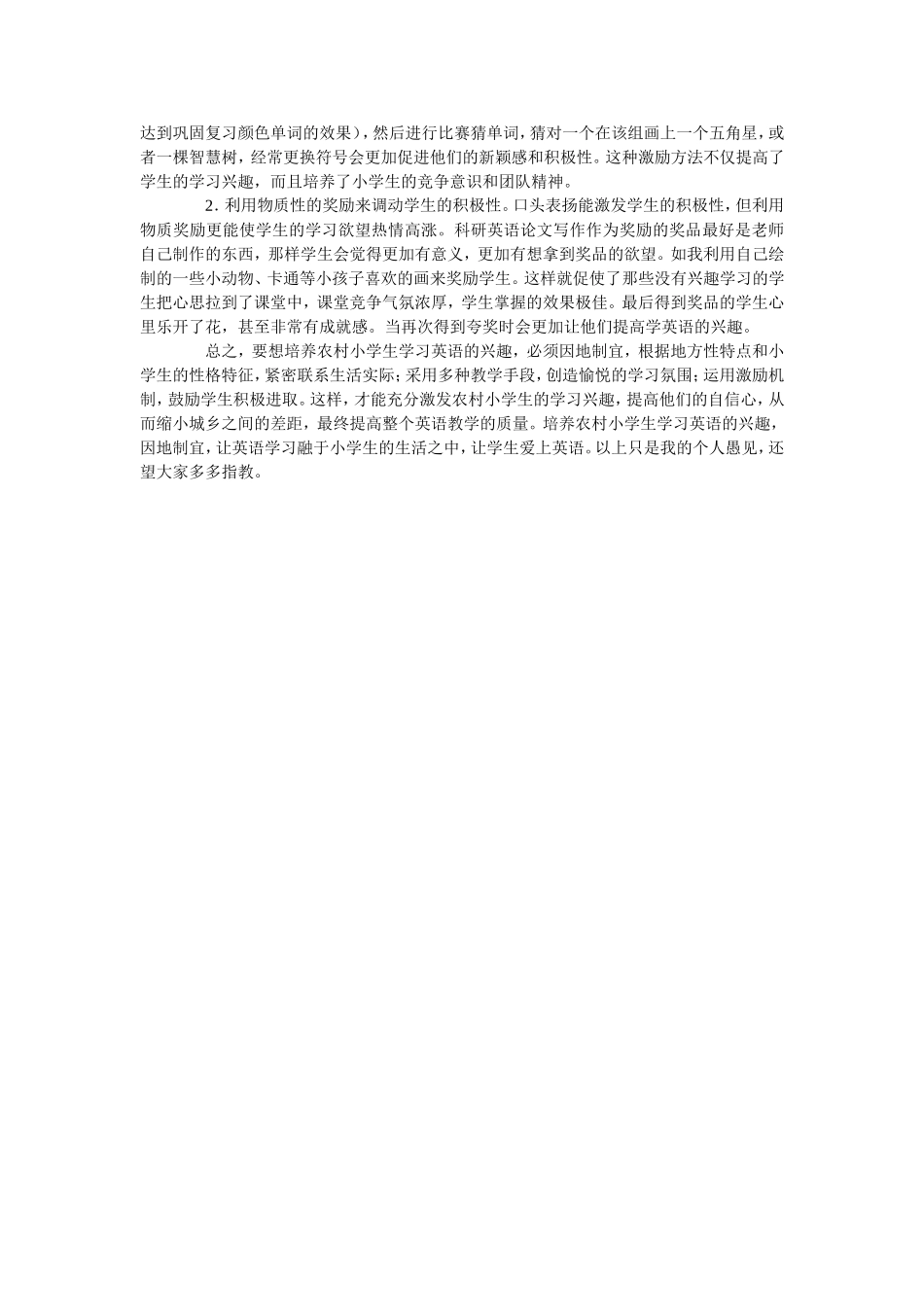 如何让农村小学生快乐学英语_第2页