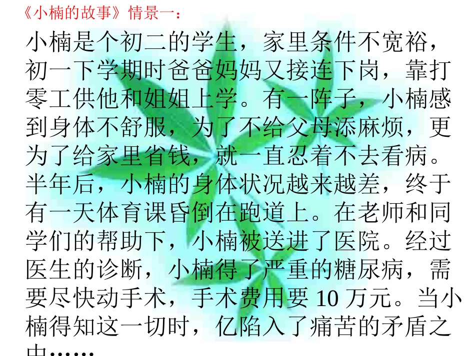 同样的权利同样的爱护_第2页