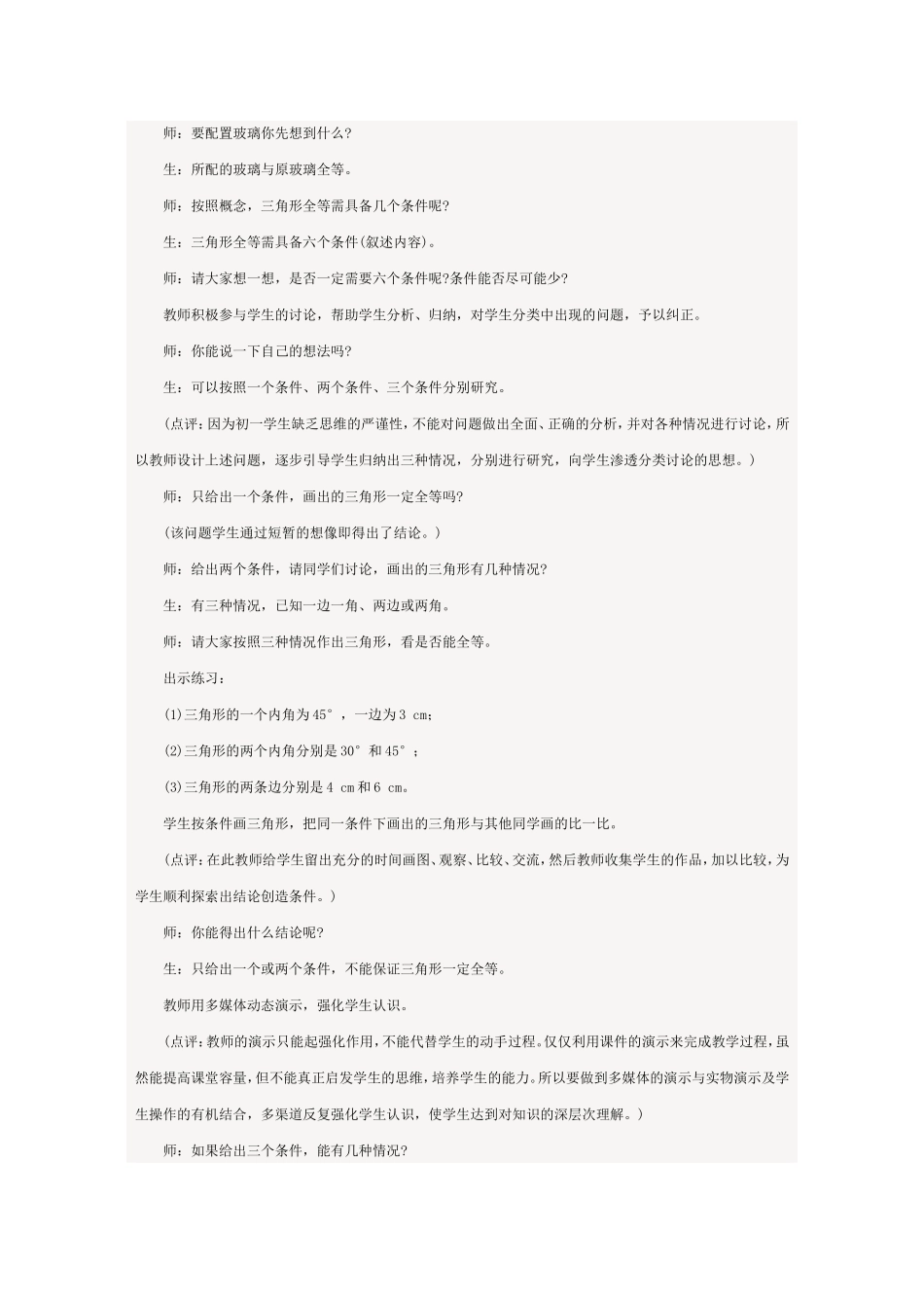 探索三角形全等的条件教学案例_第2页