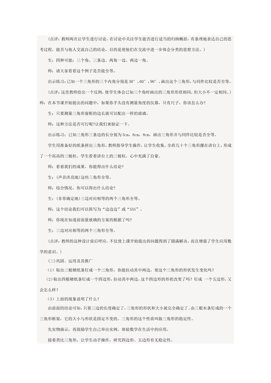 探索三角形全等的条件教学案例_第3页